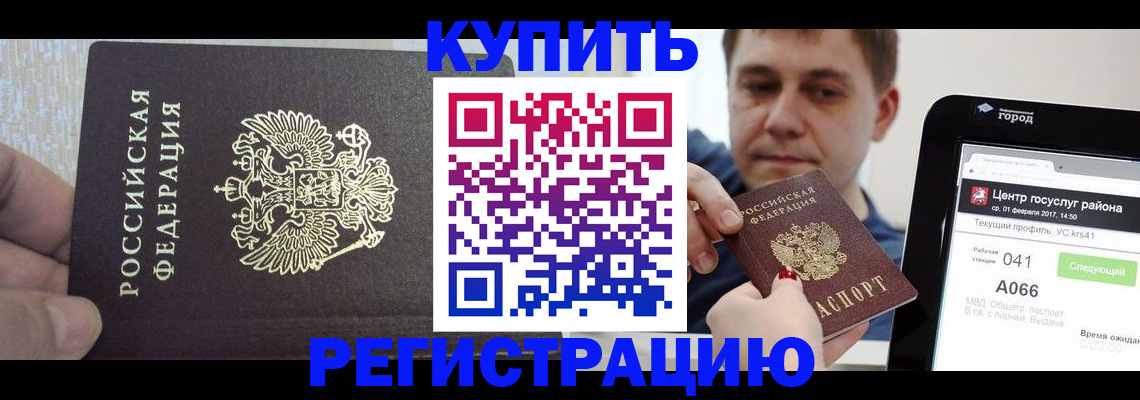 прописка иностранных граждан в Вышнем Волочке