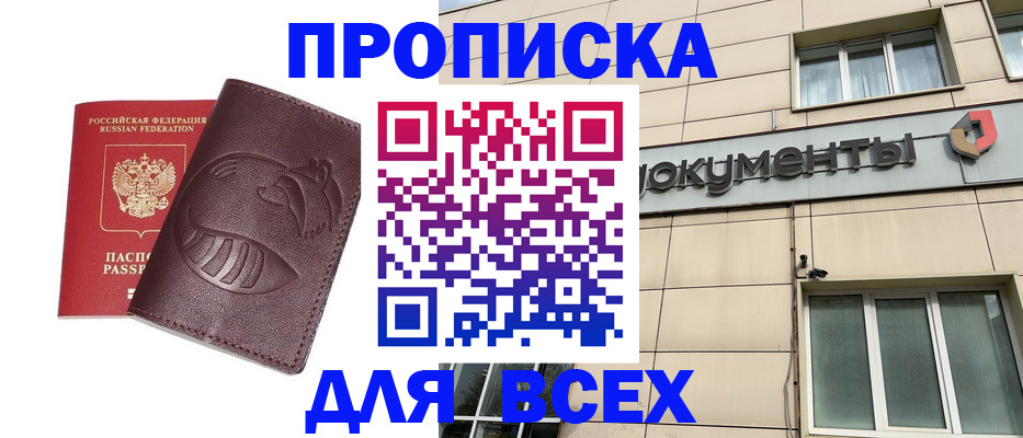 временная регистрация недорого в Вышнем Волочке